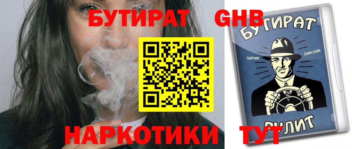 БУТИРАТ GHB Ишимбай