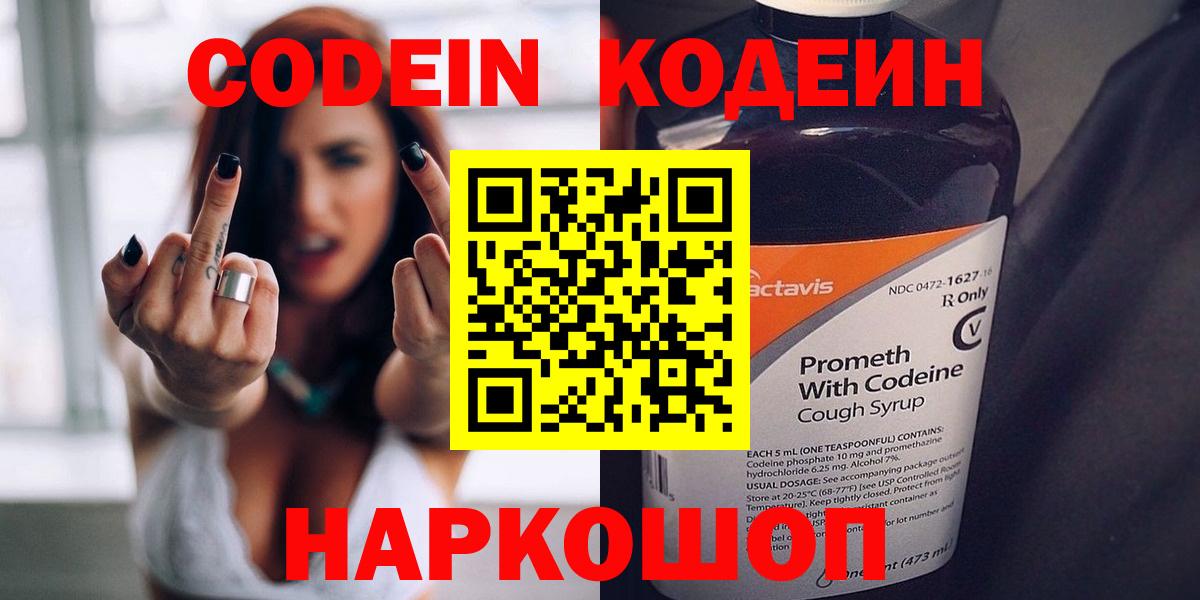 Кодеин напиток Lean (лин) Ишимбай