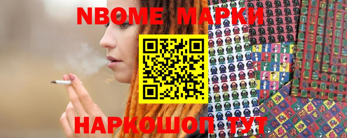 Ишимбай  Марки N-bome 1,8мг  Марки N-bome  Вход с VPN 