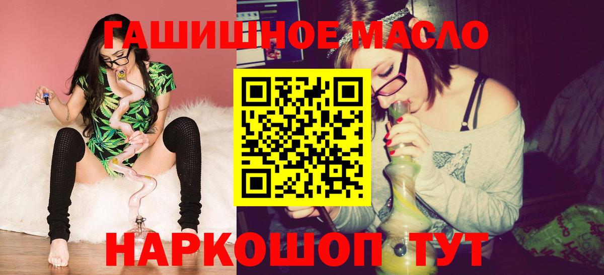 ТГК THC oil Ишимбай
